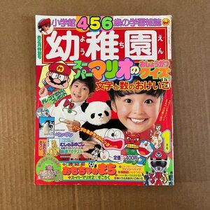 1987 Tanoshii Youchien magazine